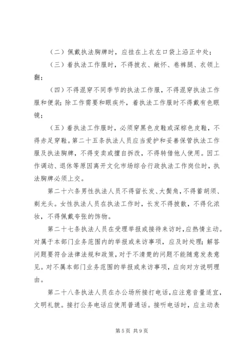 文化市场综合行政执法人员行为规范学习计划[推荐五篇] (2).docx