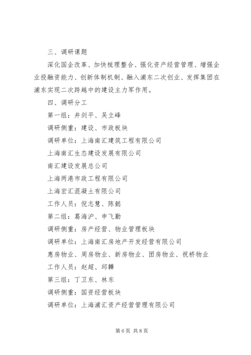 人员调研工作计划.docx