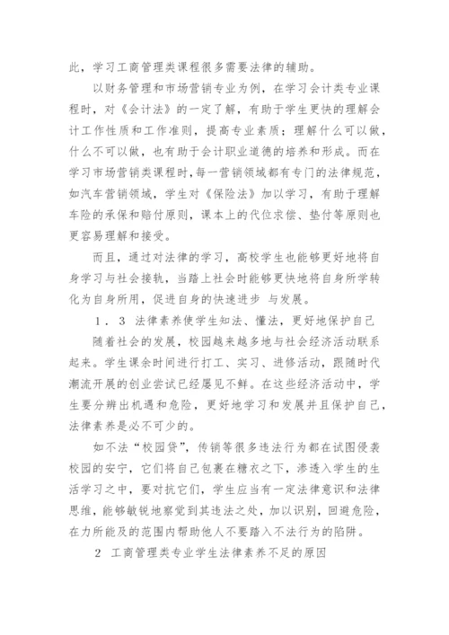 法律素养论文.docx
