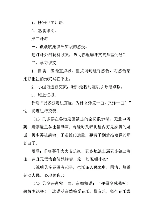 北师大版四年级语文上册月光曲公开课教学设计及教学反思