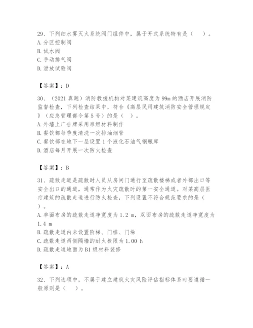 注册消防工程师之消防技术综合能力题库附参考答案【突破训练】.docx