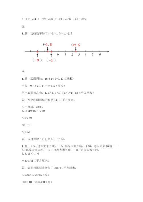 西师大版六年级数学下学期期末测试题（精选题）.docx