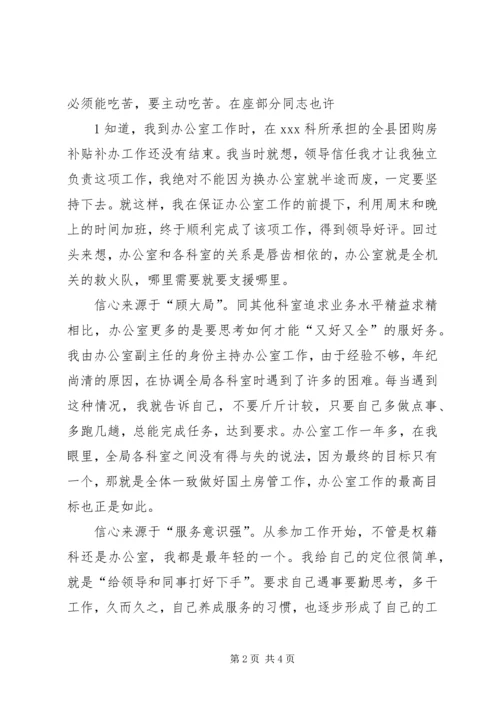 办公室主任竞争演讲稿 (3).docx