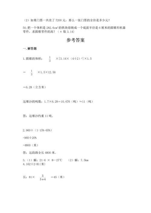 六年级小升初数学应用题50道附答案【轻巧夺冠】.docx