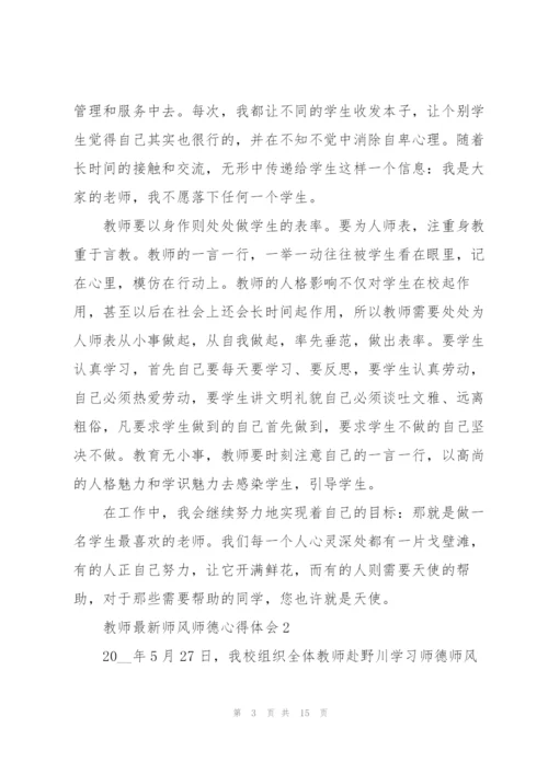 教师师风师德心得体会.docx