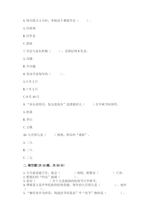 部编版二年级上册道德与法治期中测试卷审定版.docx