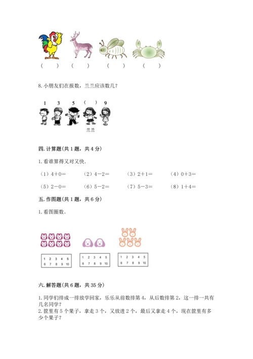 人教版一年级上册数学期中测试卷ab卷.docx