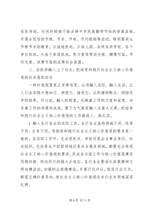 大力培育和践行社会主义核心价值观心得体会 (2).docx