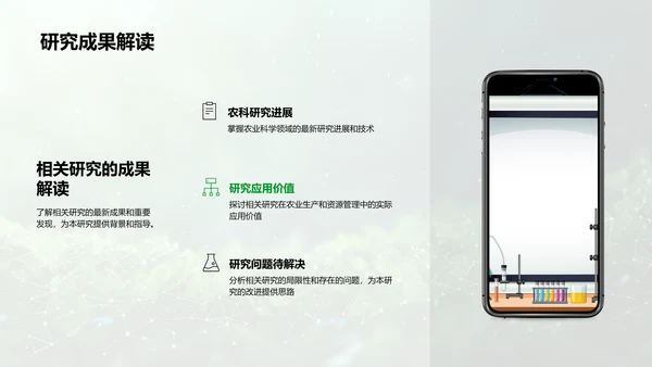 农学研究开题报告PPT模板