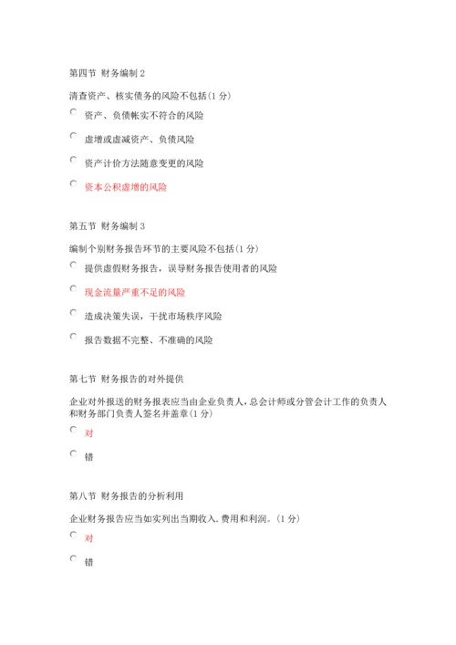 2012会计继续学习试题广东1答案.docx