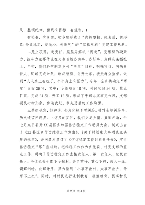 抓党建工作不力单位书记被约谈 (3).docx