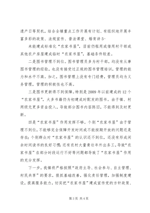 农家书屋经验交流会汇报材料[精选] (4).docx
