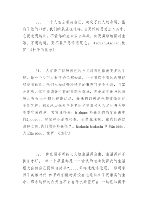 梭罗名言.docx