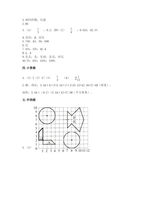 2022六年级上册数学期末考试试卷附参考答案【预热题】.docx