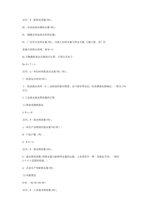 三废排放量及污染物排放量计算.docx