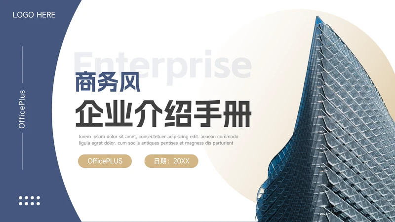 蓝金实用商务风企业介绍手册PPT模板