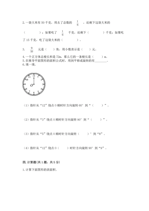 人教版五年级下册数学期末测试卷附答案【预热题】.docx