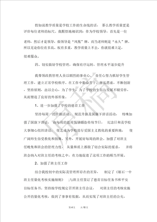 政教副校长述职报告3篇