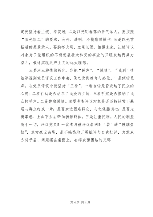 构建共产党员自我纯洁长效机制.docx