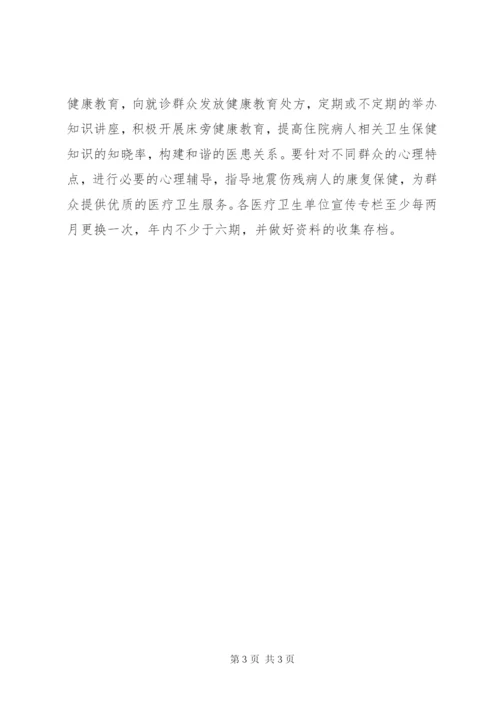 乡镇健康教育的工作计划范文.docx