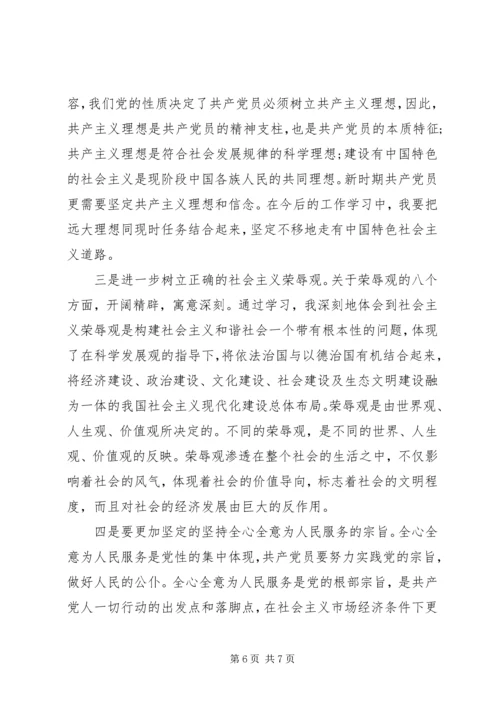 党性锤炼学习心得.docx