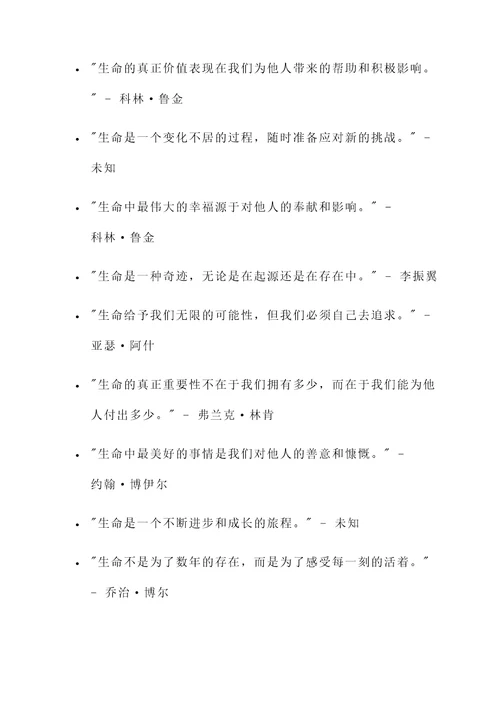 正确看待生命的名言警句