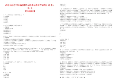 西夏2022年事业编招聘考试模拟试题及答案解析5套5