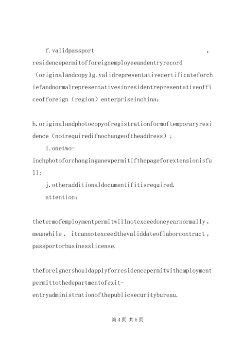 外国人就业证延期申请报告.docx