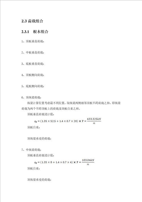 地铁车站主体结构设计
