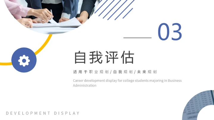工商管理专业大学生求职个人能力综合展示职业生涯规划通用PPT模版