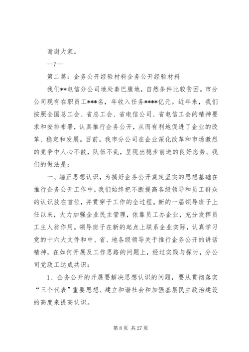 企务公开经验材料(修改).docx