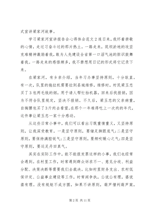 学习梁家河宣讲报告会心得体会.docx