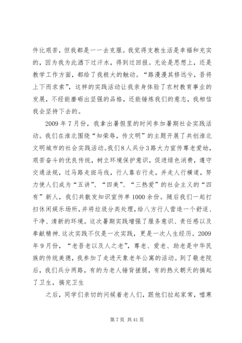 思想汇报志愿服务[共五篇].docx