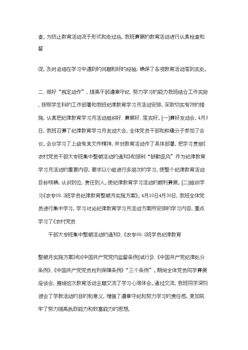 纪律教育整顿月总结