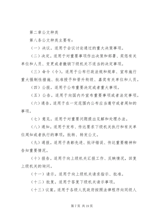 公文处理的总则.docx