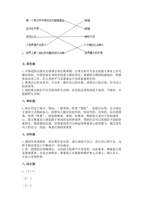 六年级下册道德与法治 《期末测试卷》附完整答案【有一套】.docx