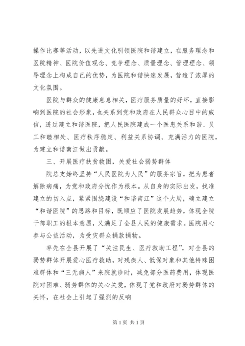 医院党建工作总结优选16篇.docx