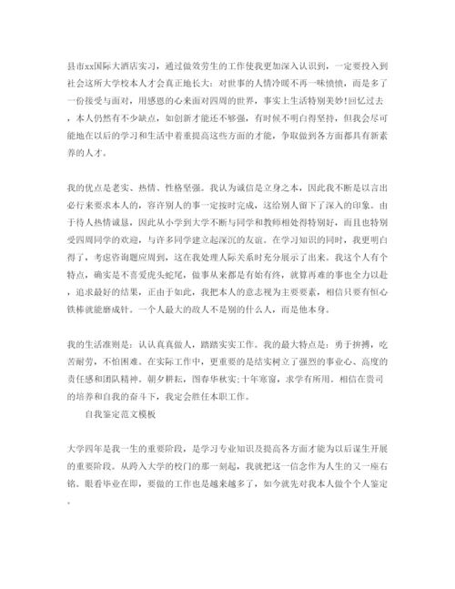 精编分享五篇毕业生登记表中的自我鉴定必看参考范文.docx