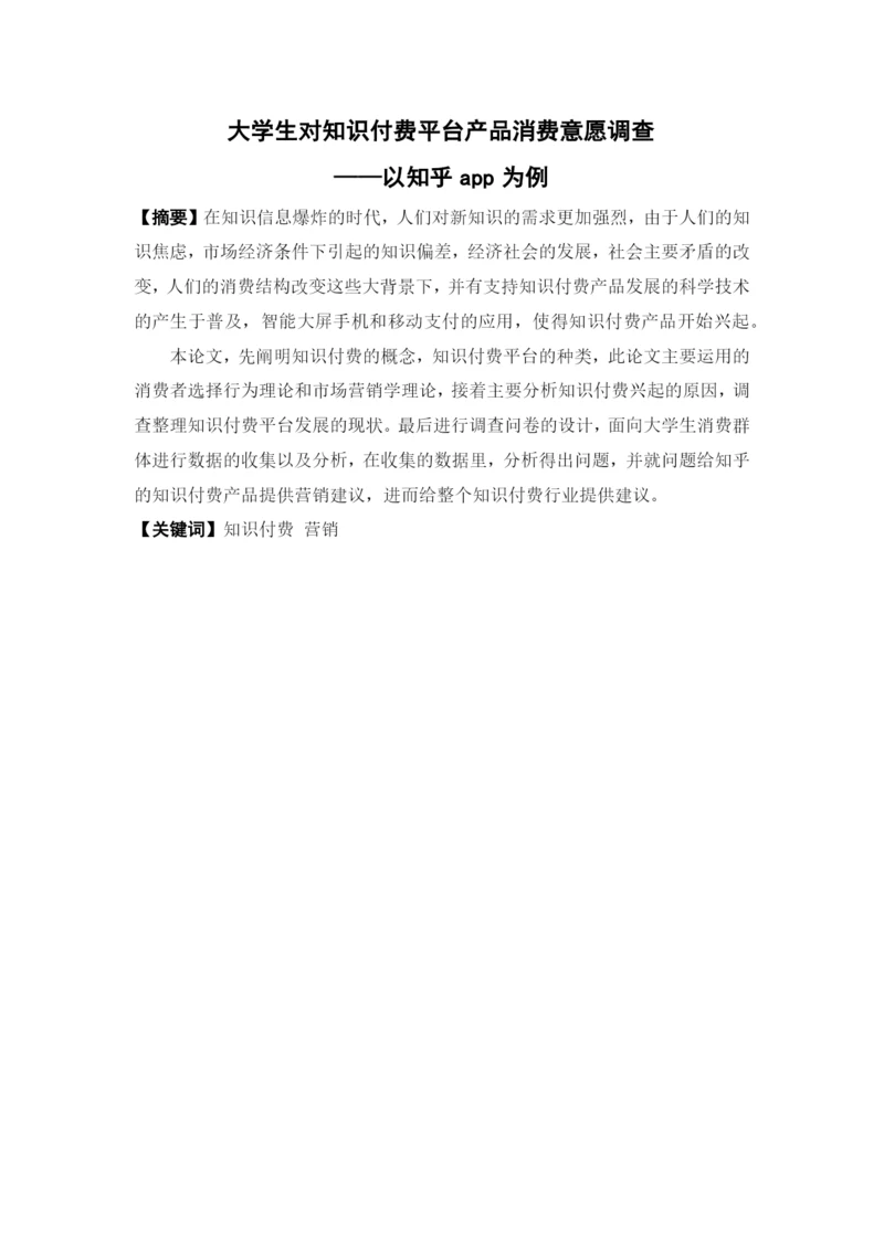 1620711430施梓淇本科毕业论文最终稿.docx