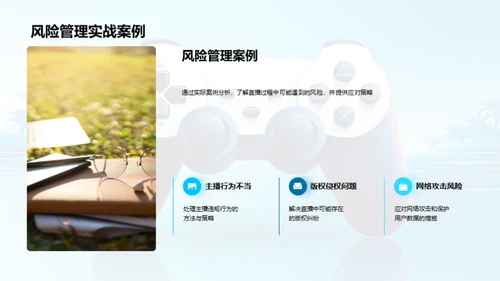 游戏直播营销策略
