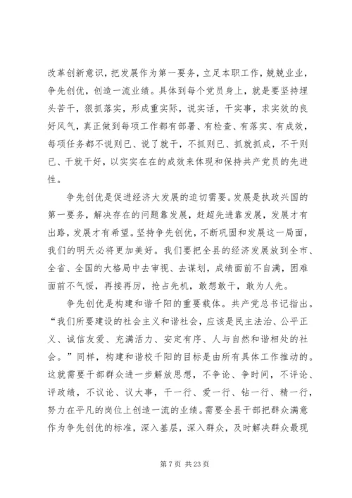 学习创先争优活动心得体会.docx