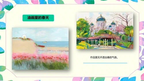 小学语文春天的故事PPT模板