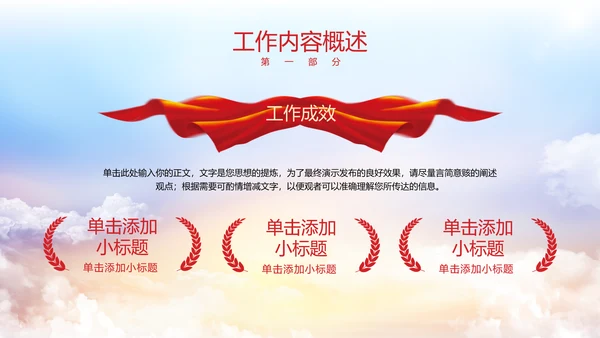 新征程再出发红旗飘扬政府工作报告通用PPT模板