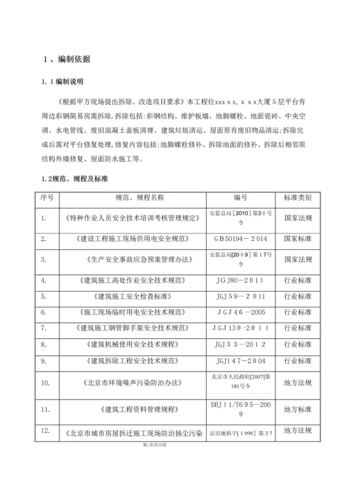 屋面改造及防水施工方案.docx