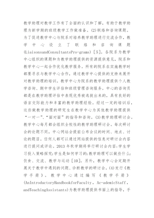 大学教学助理的管理与培养论文.docx
