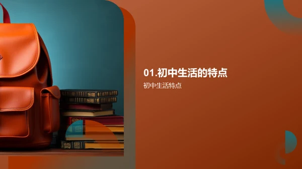 初一生活自理指南