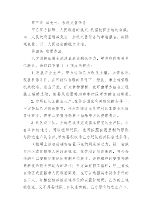 农村土地征用合同书.docx