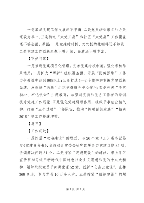 支部书记抓基层党建工作述职报告汇编.docx