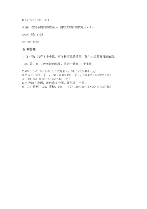 人教版数学五年级上册期末考试试卷附答案ab卷.docx