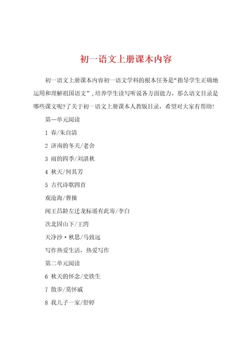 初一语文上册课本内容